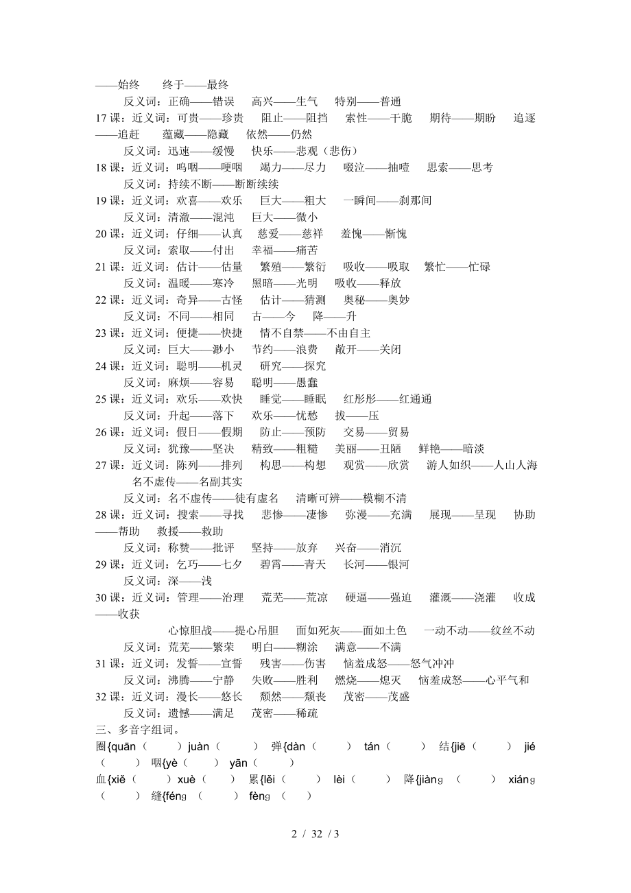 三年级语文下册近义词反义词多音字.doc_第2页