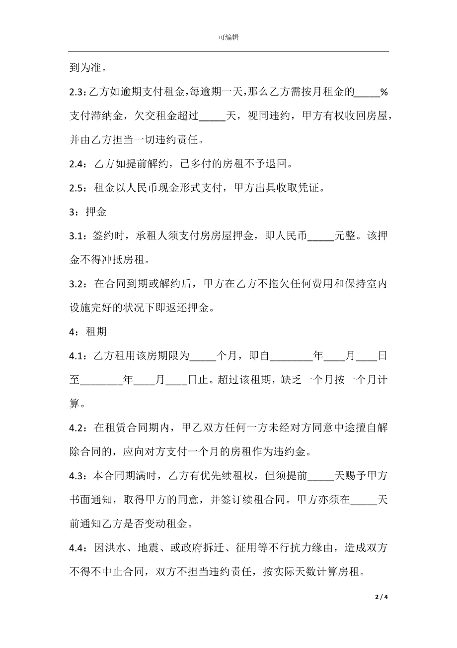 公司房屋租赁协议书.docx_第2页