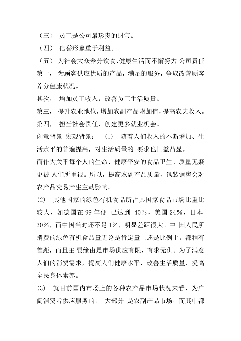 农产品销售项目策划书.docx_第2页