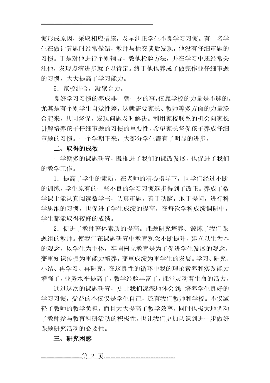 小学数学审题习惯培养的策略研究阶段性小结)(3页).doc_第2页