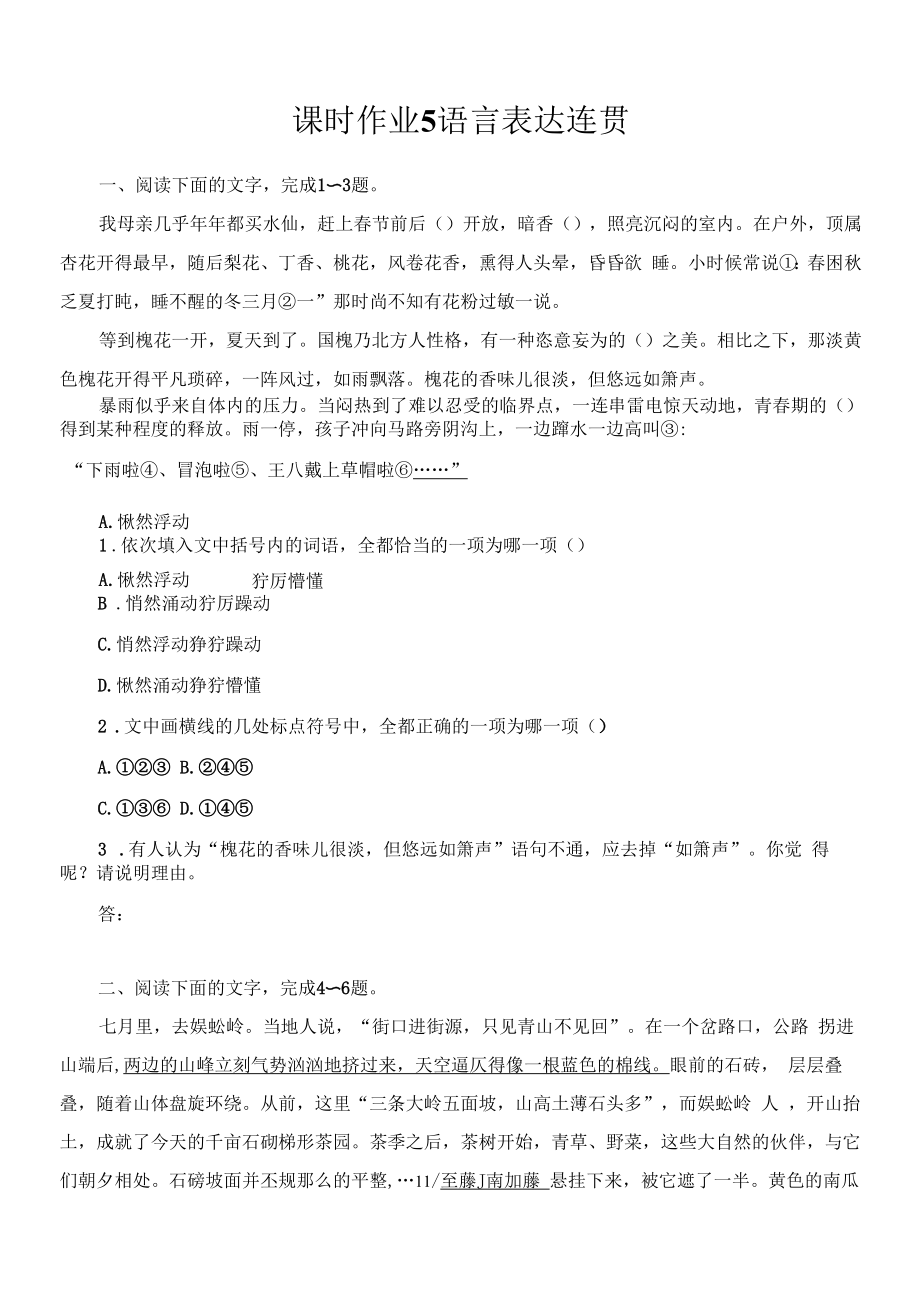 2023年高考语文总复习第三部分考点培优课时作业 5语言表达连贯.docx_第1页