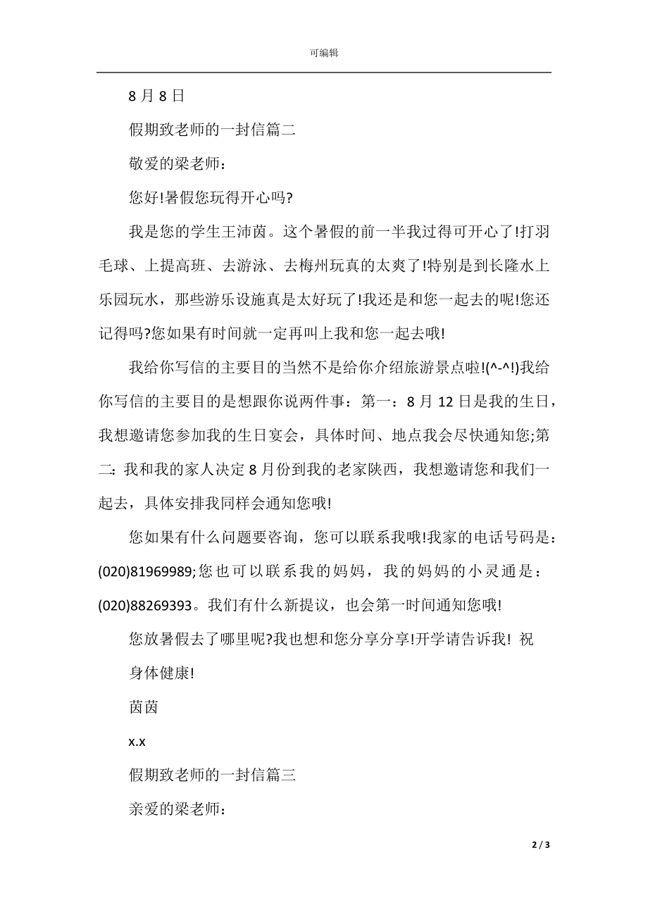 假期致老师的一封信.docx_第2页