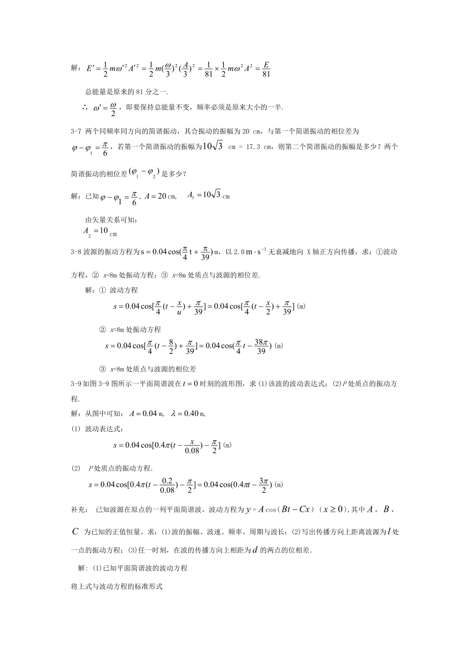 2015-2016医学检验医用物理学期末复习题.doc_第2页