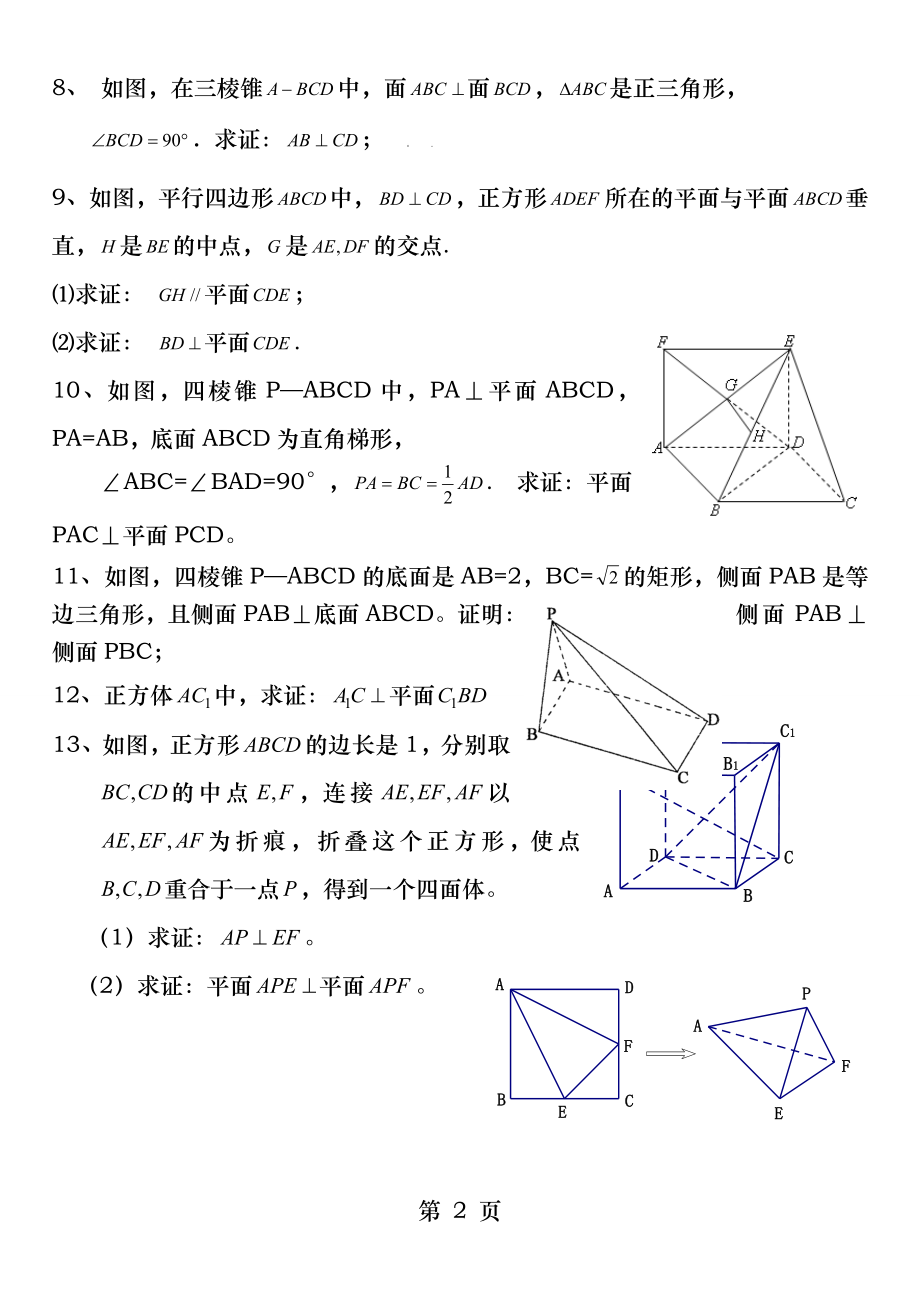 高三文科线面面面垂直练习题.docx_第2页