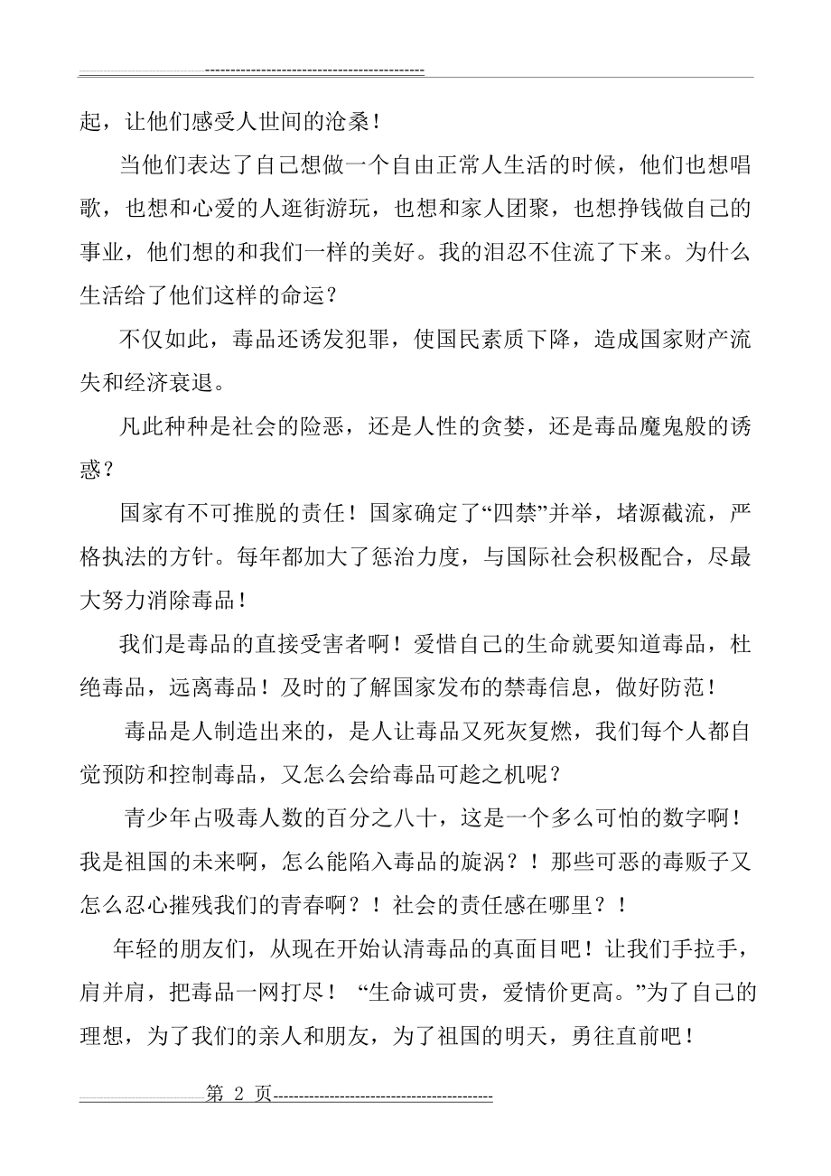 学习禁毒知识心得体会(3页).doc_第2页