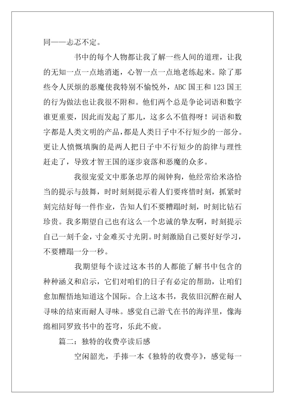 2022-2023奇妙的收费亭初中读后感范文三篇.docx_第2页