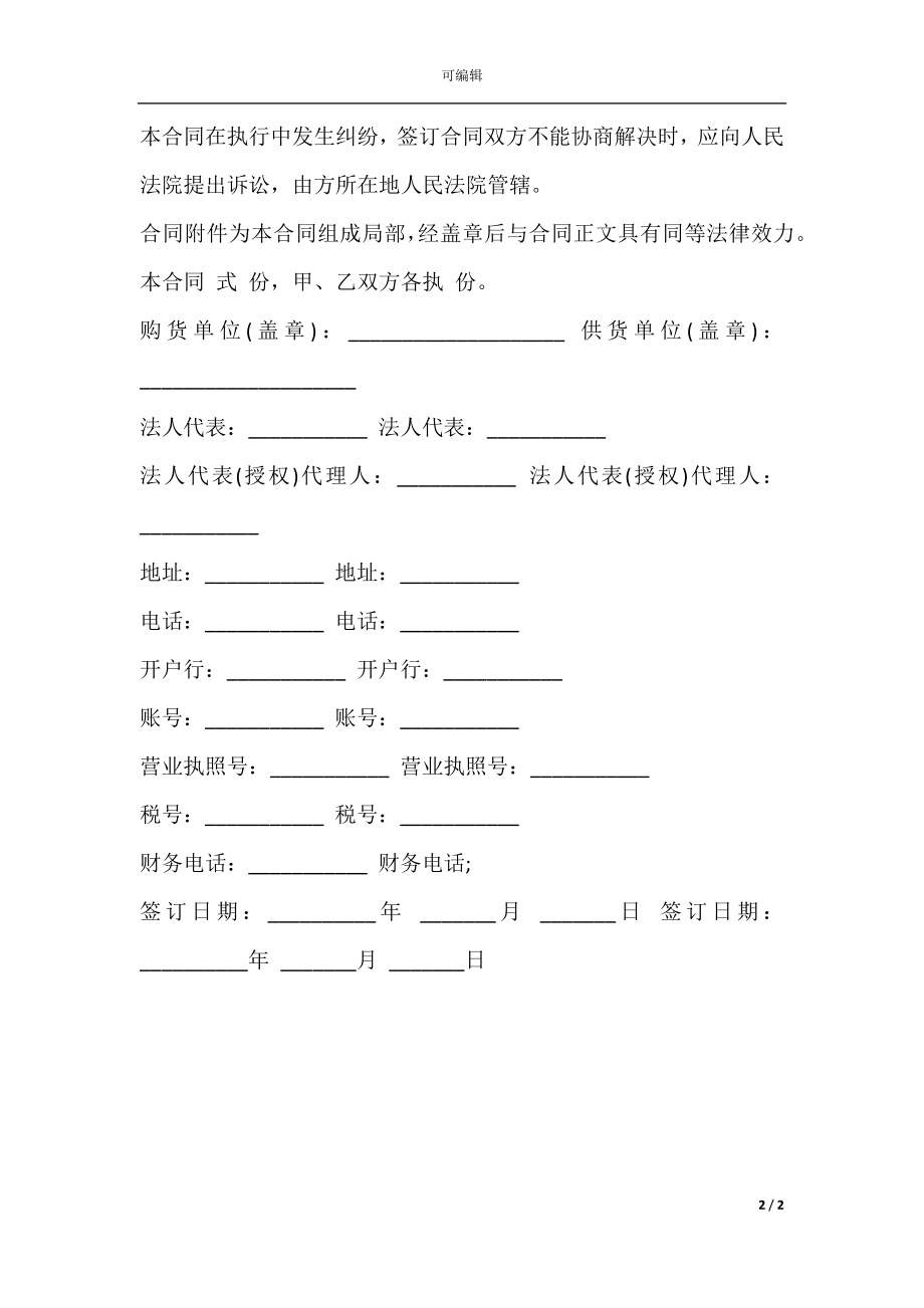 塑料制品购销合同样板(2).docx_第2页