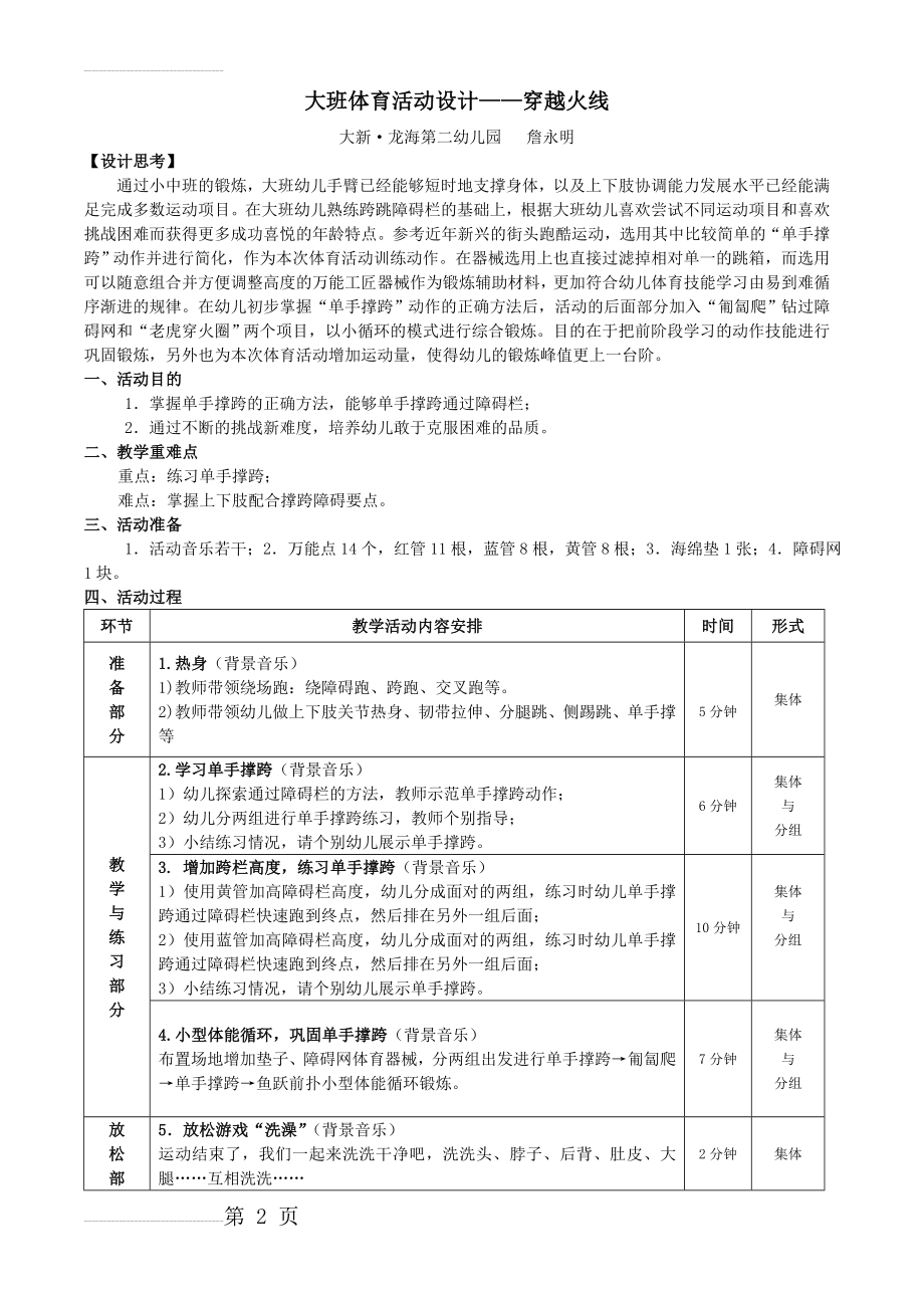 大班体育活动设计——穿越火线(3页).doc_第2页