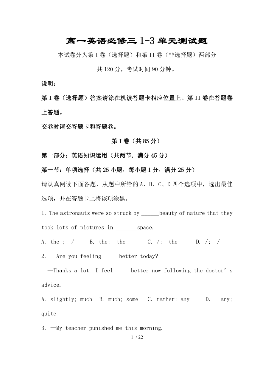 高一英语必修三13单元测试题.doc_第1页