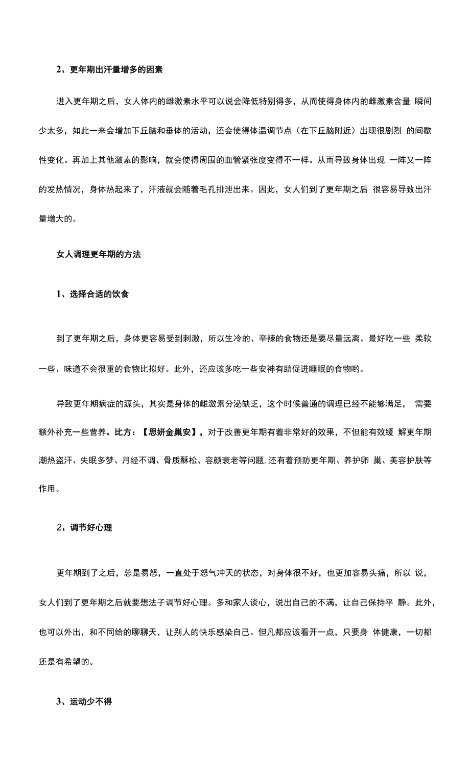 四五十岁常失眠或是更年期到了 如何调理.docx_第2页