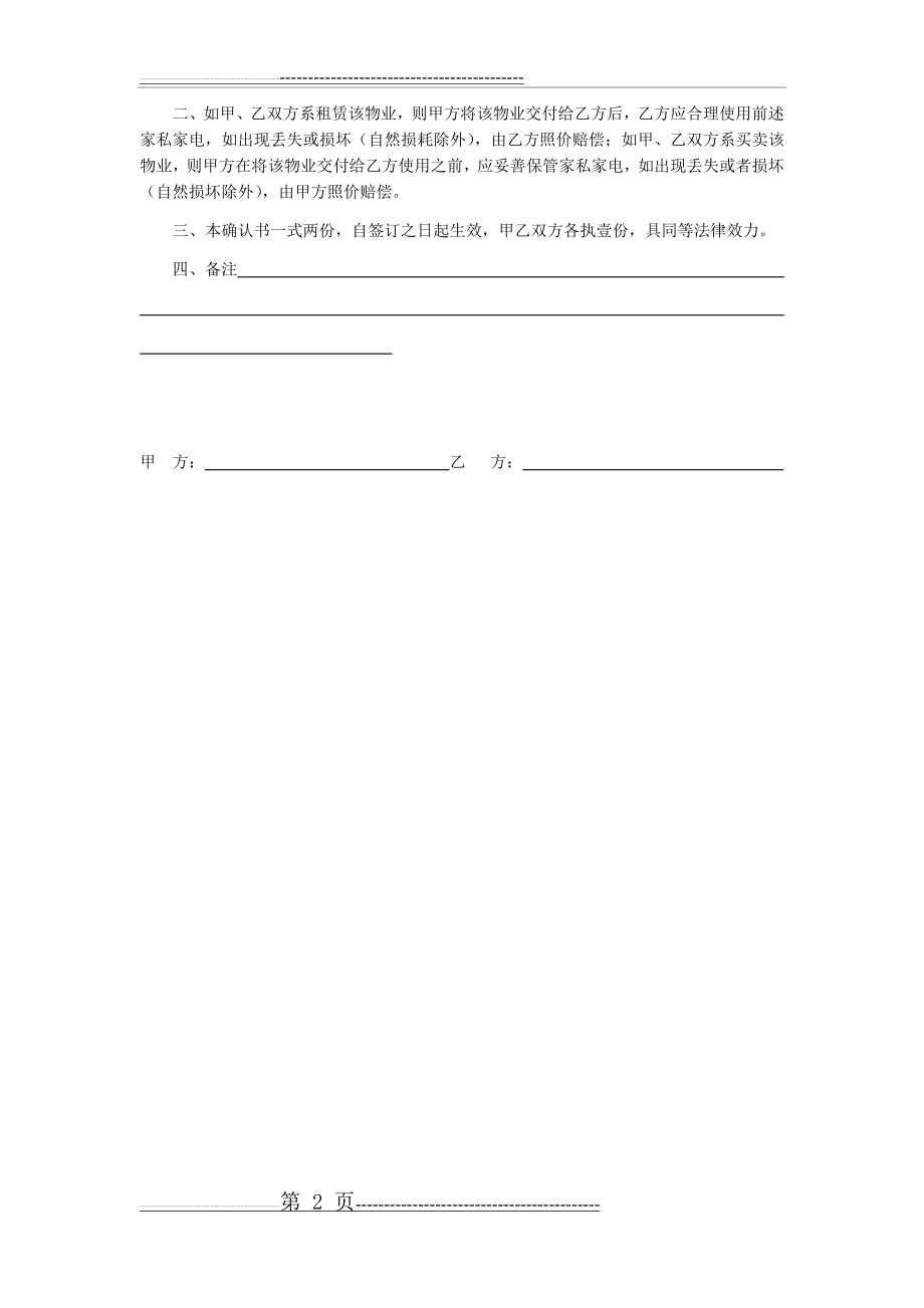 家私家电清单(2页).doc_第2页