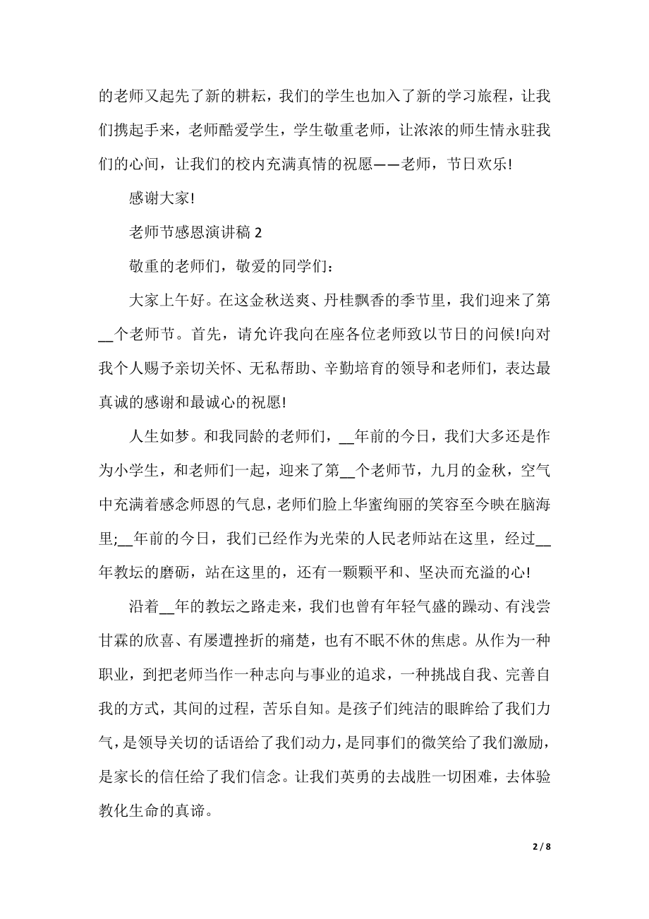 教师节感恩演讲稿五篇.docx_第2页