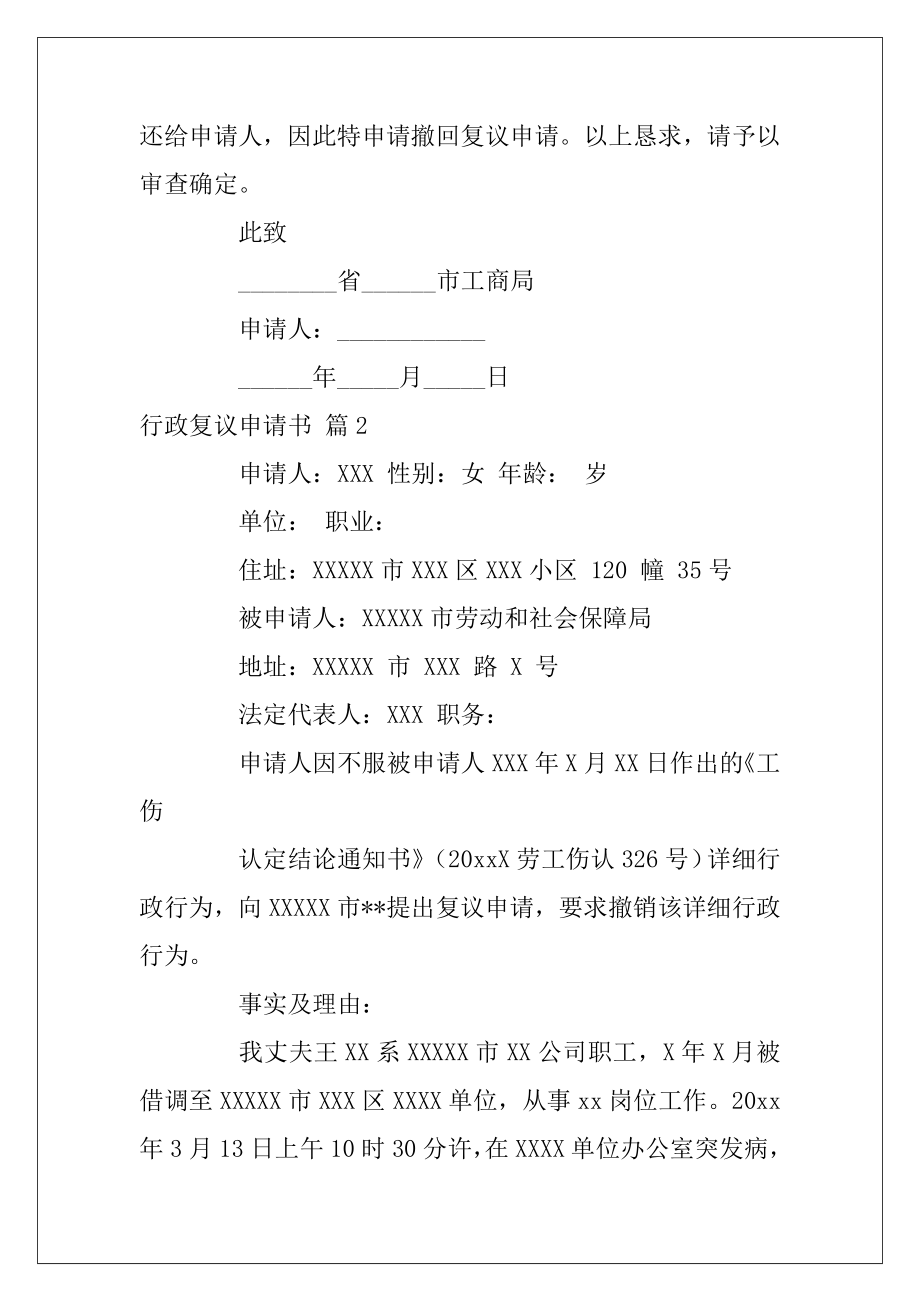 关于行政复议申请书汇编五篇（公安行政复议申请书范文）.docx_第2页