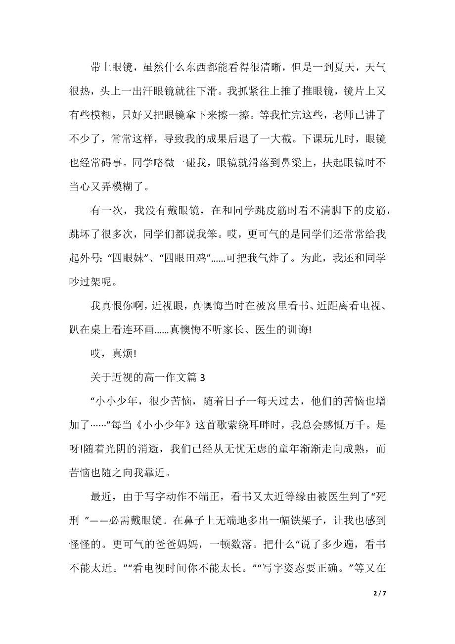 关于近视的高一作文.docx_第2页