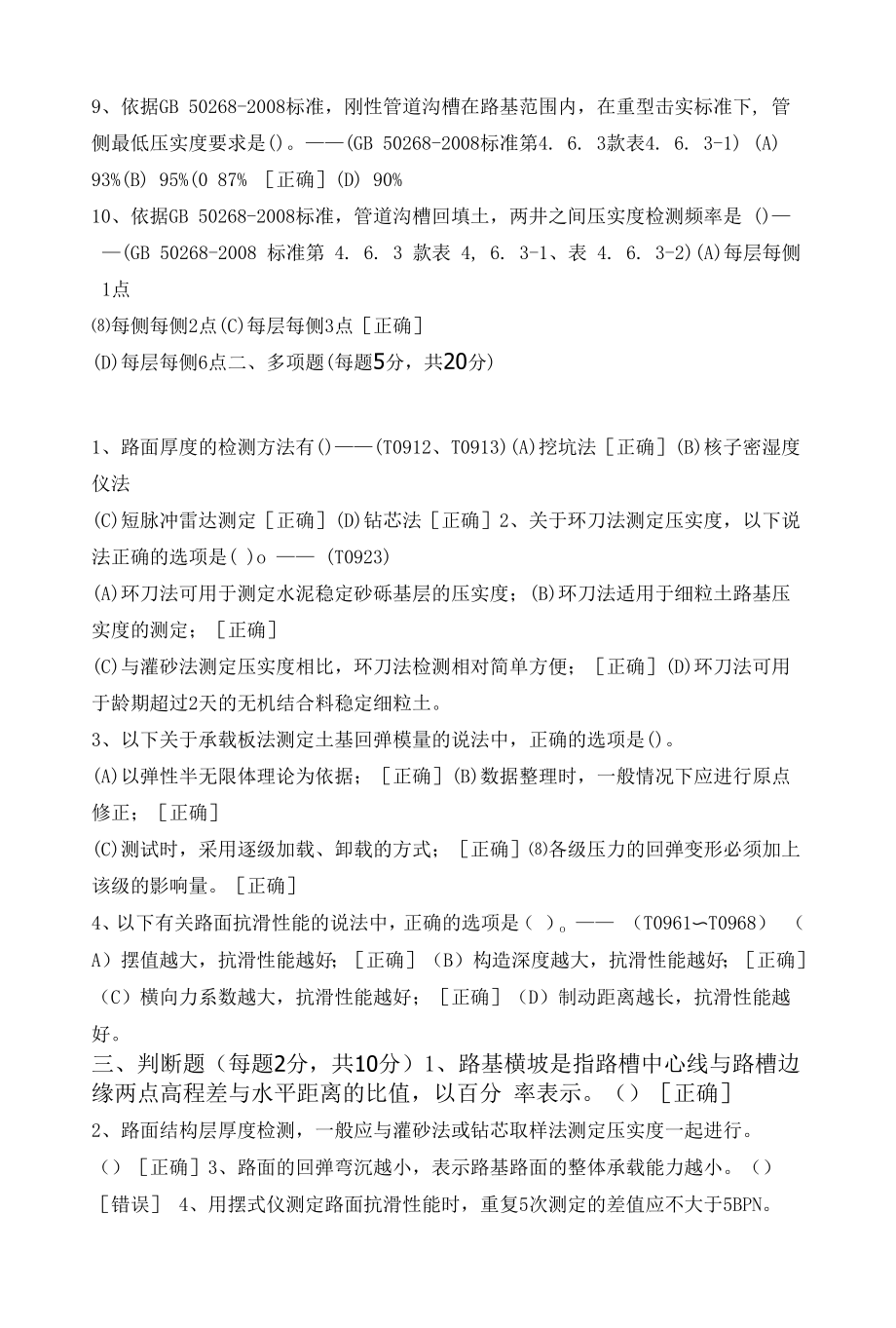 路基路面现场检测练习题 及答案.docx_第2页