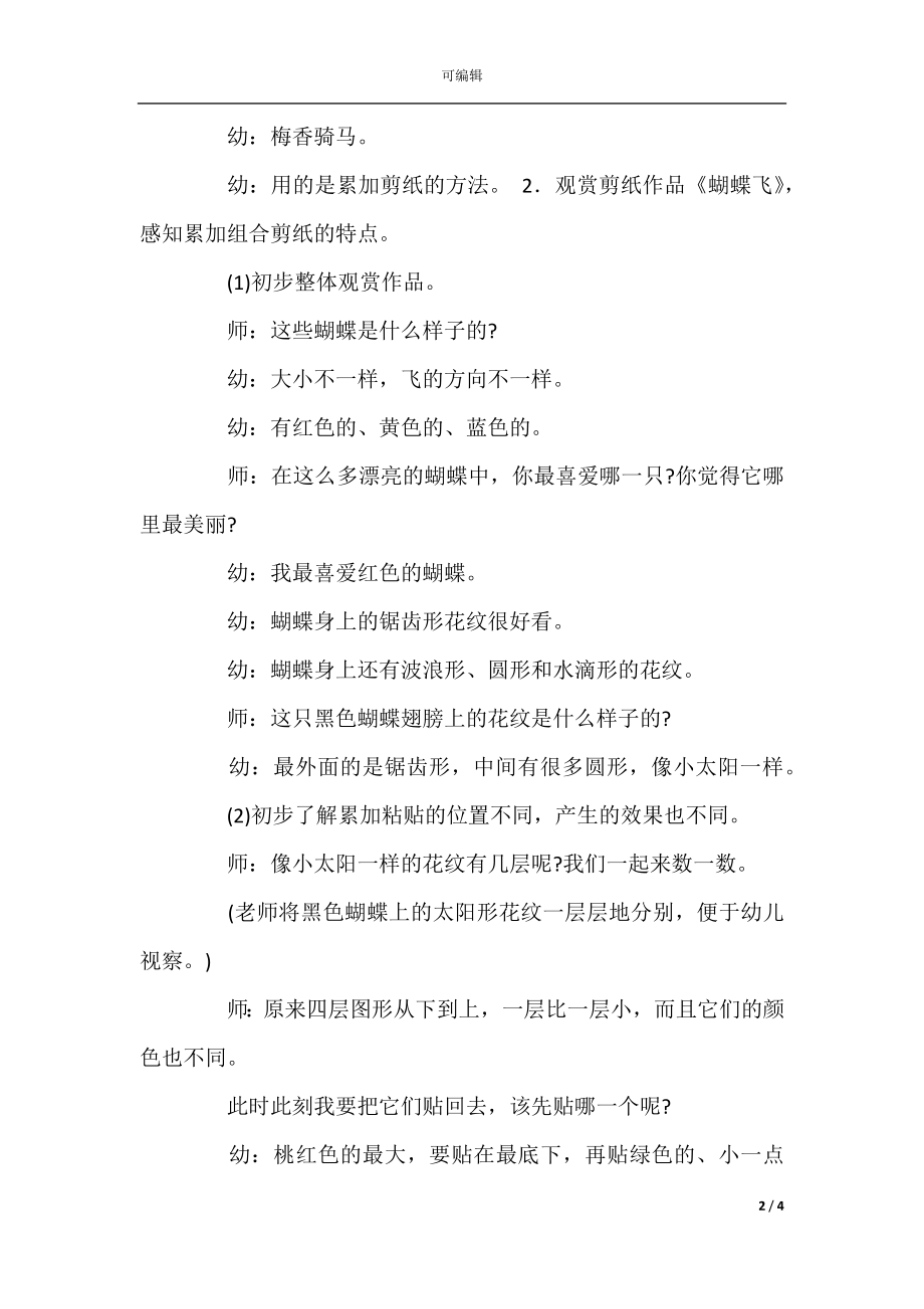 大班影子教案8篇(3).docx_第2页