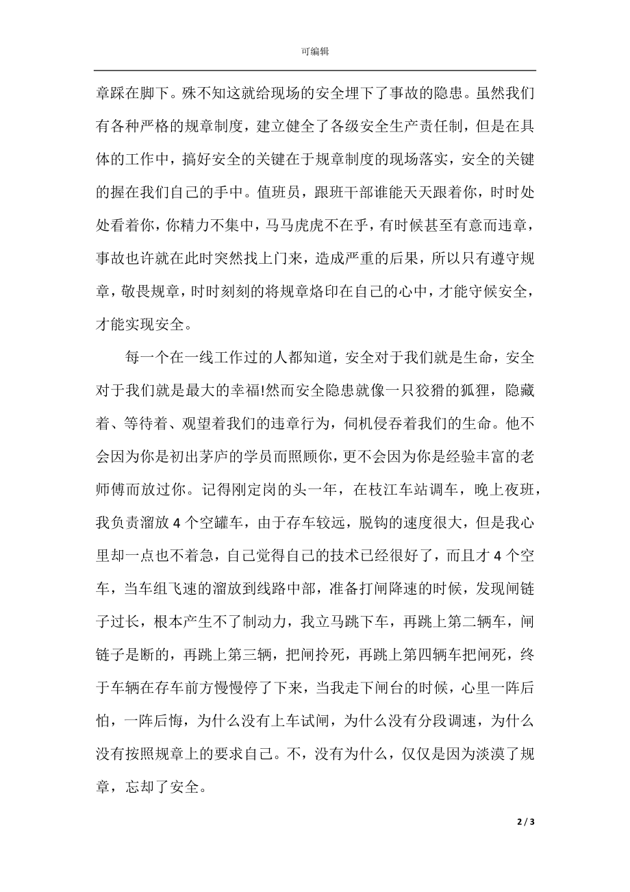 员工安全生产讲话稿.docx_第2页