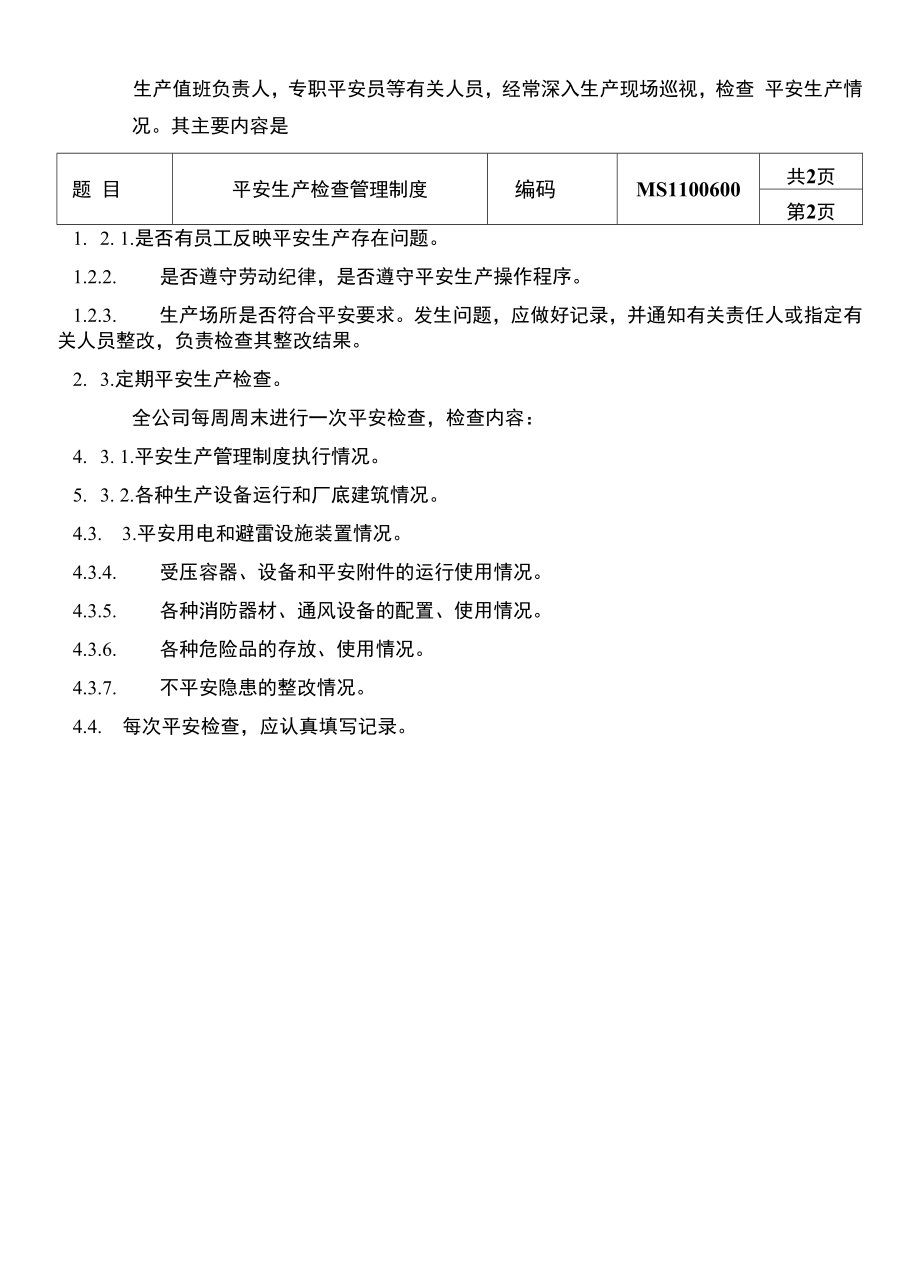 保健食品GMP文件MS1100600安全生产检查管理制度.docx_第2页