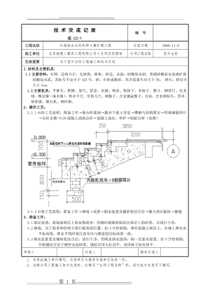 室外台阶技术交底(2页).doc