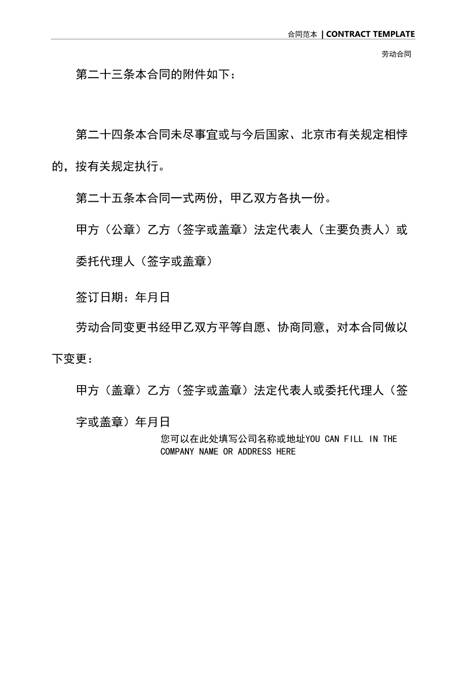 简单的无固定期限劳动合同(合同版本).docx_第2页