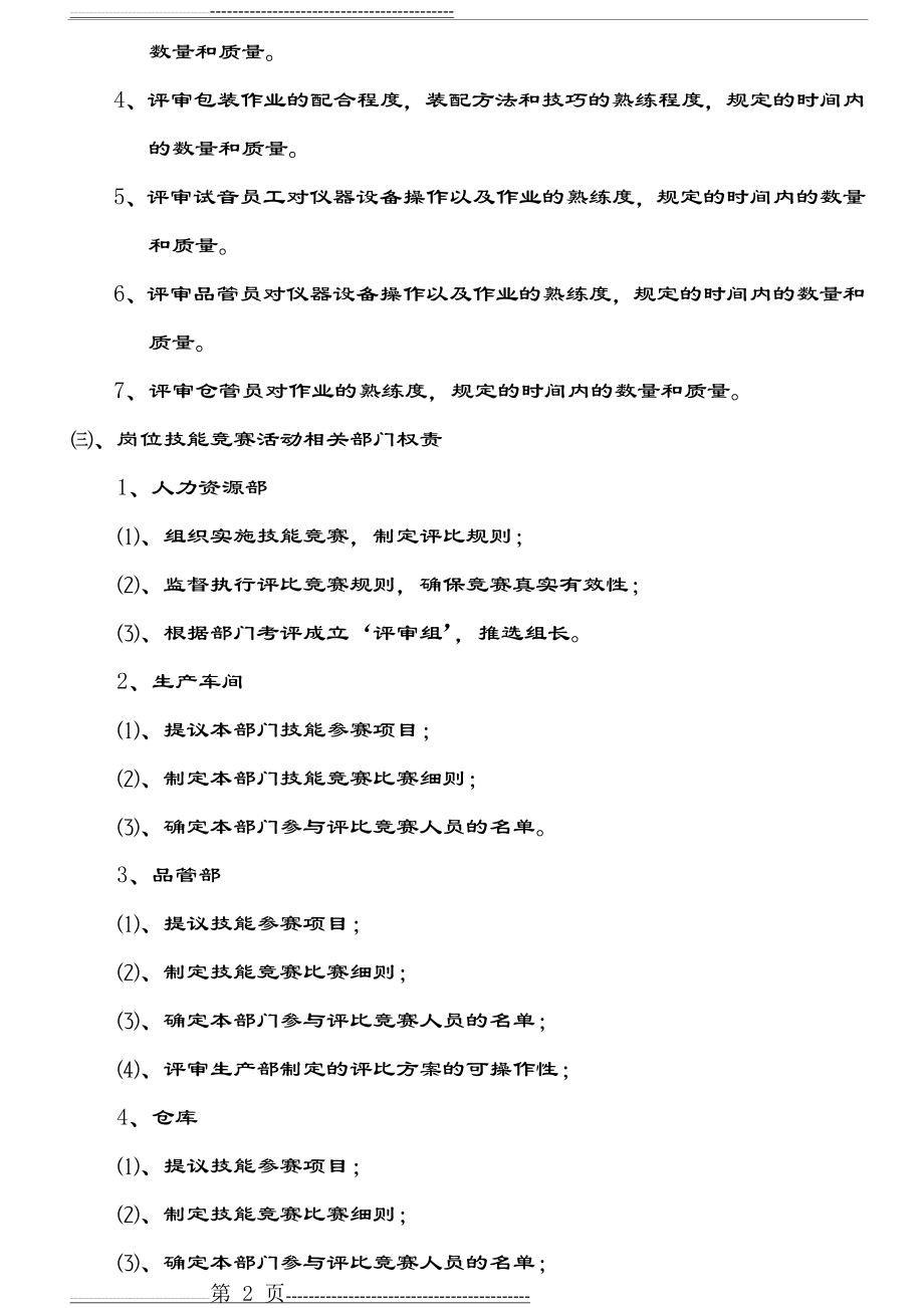 岗位技能竞赛方案(5页).doc_第2页