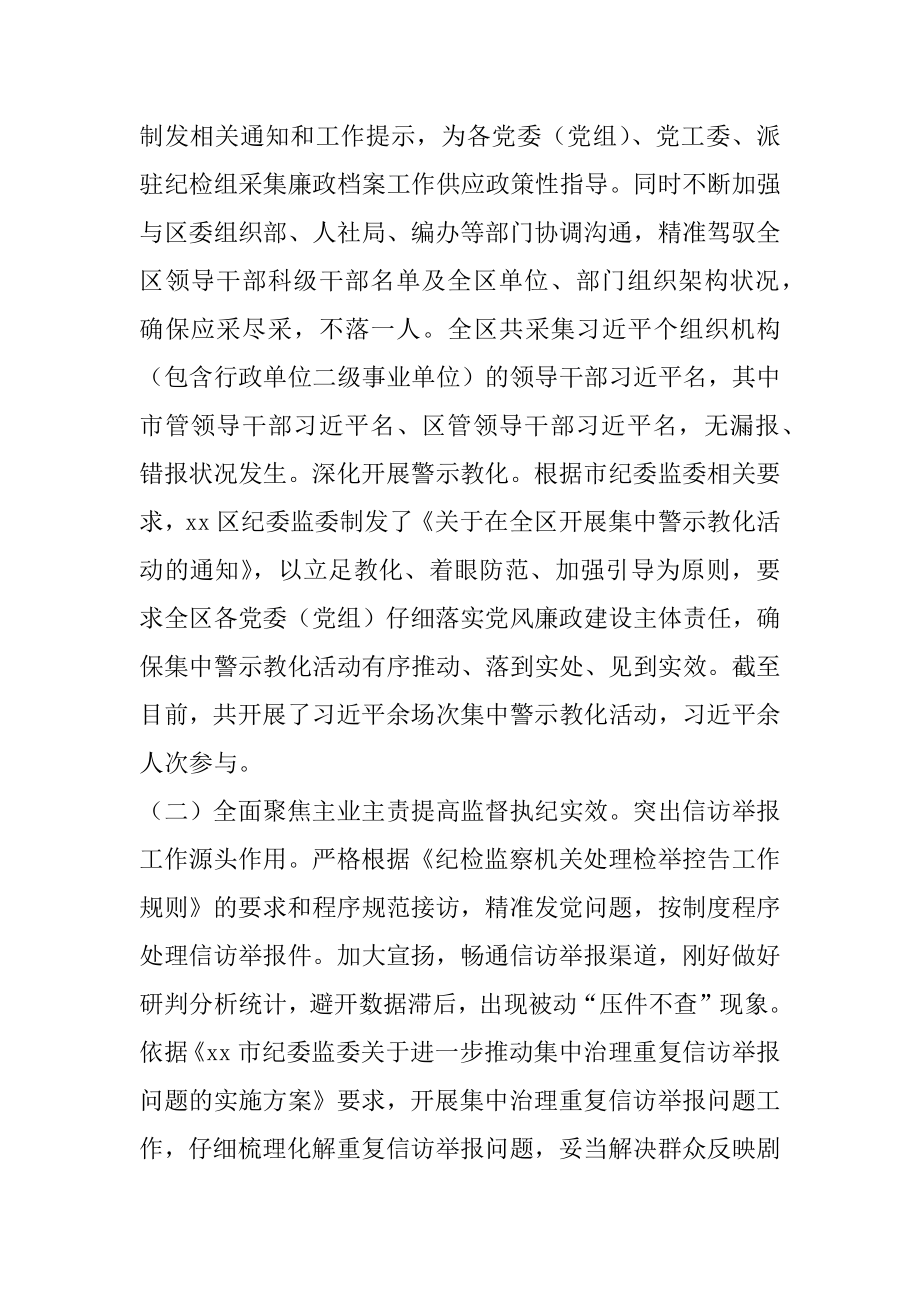 区纪委监委2021上半年纪检监察工作总结及下半年打算.docx_第2页