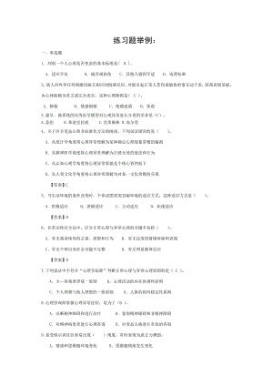 变态心理学练习题举例及答案.doc