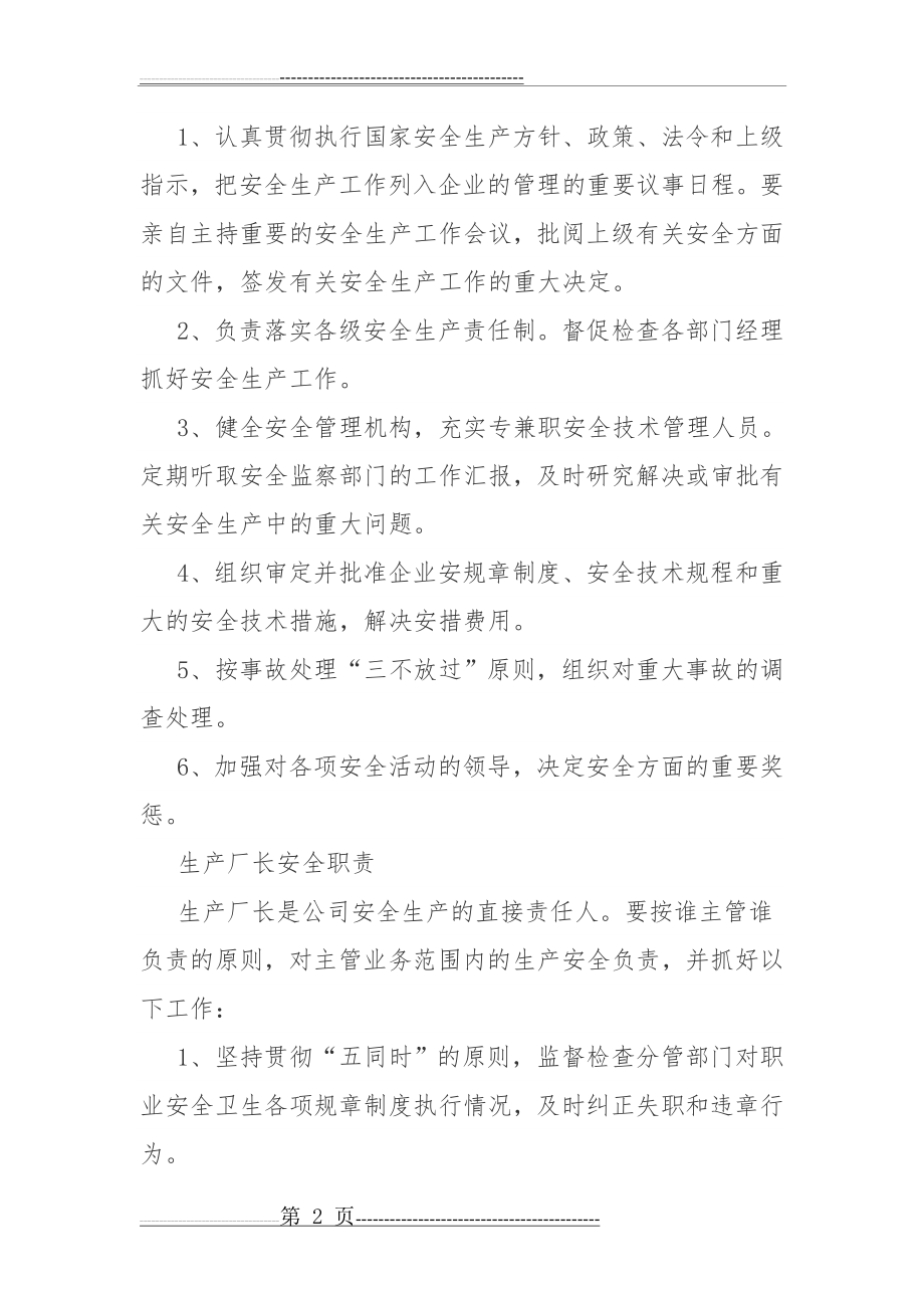 安全生产责任制清单及详细内容(16页).doc_第2页