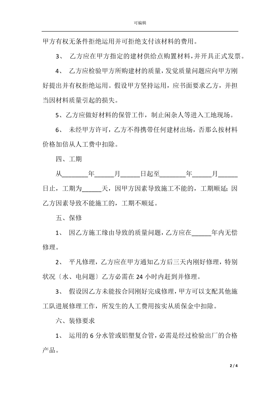 2022最新 - 热水工程采购安装合同范本.docx_第2页