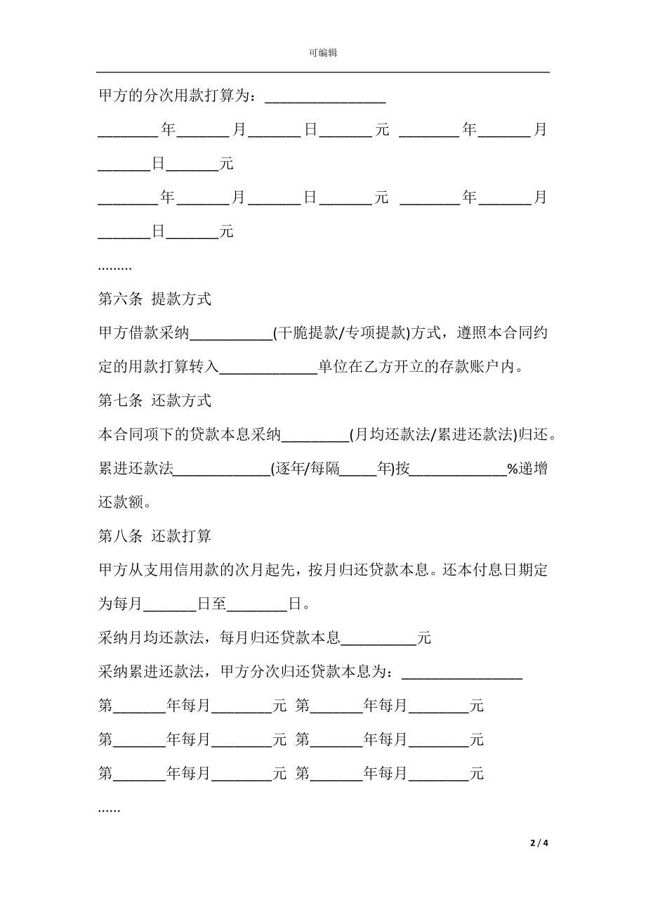 商品房住房借款合同模板.docx_第2页