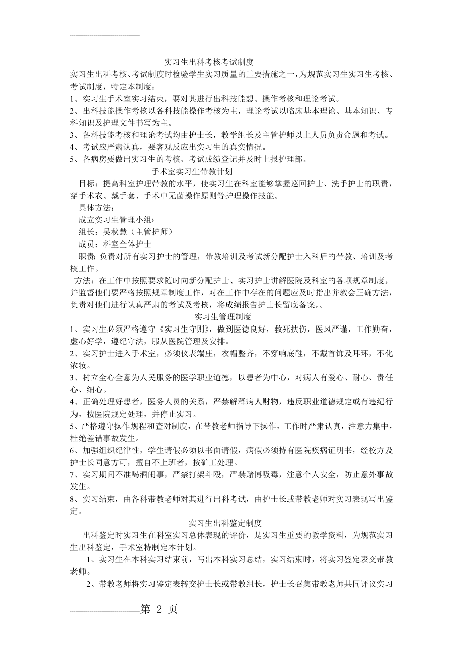 医院实习生管理制度(4页).doc_第2页