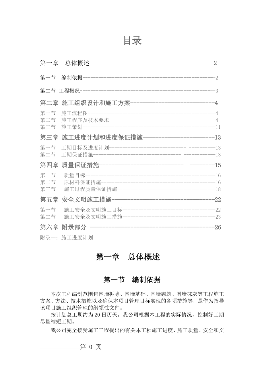 围墙改建施工方案(16页).doc_第2页