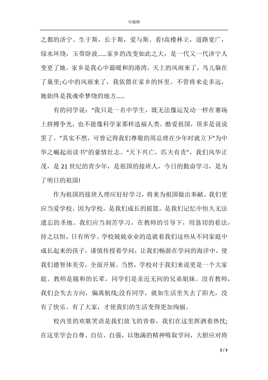 中国共青团建团100周年征文三篇.docx_第2页