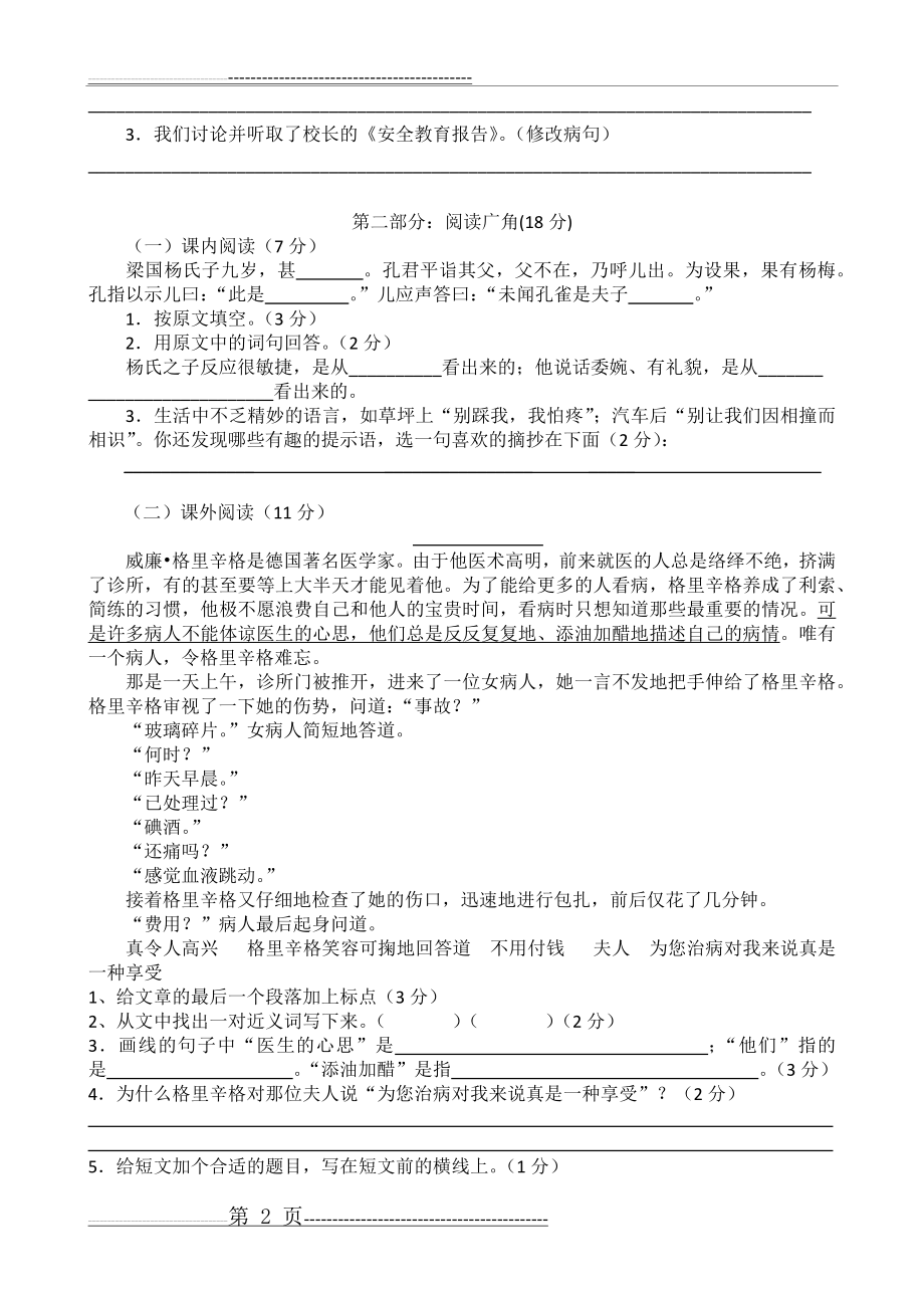 小学语文五年级下册学生阶段性检测试题(5页).doc_第2页