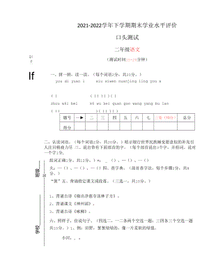 统编版二年级 语文 2021-2022学年下学期期末学业水平评价 (2)（无答案）.docx