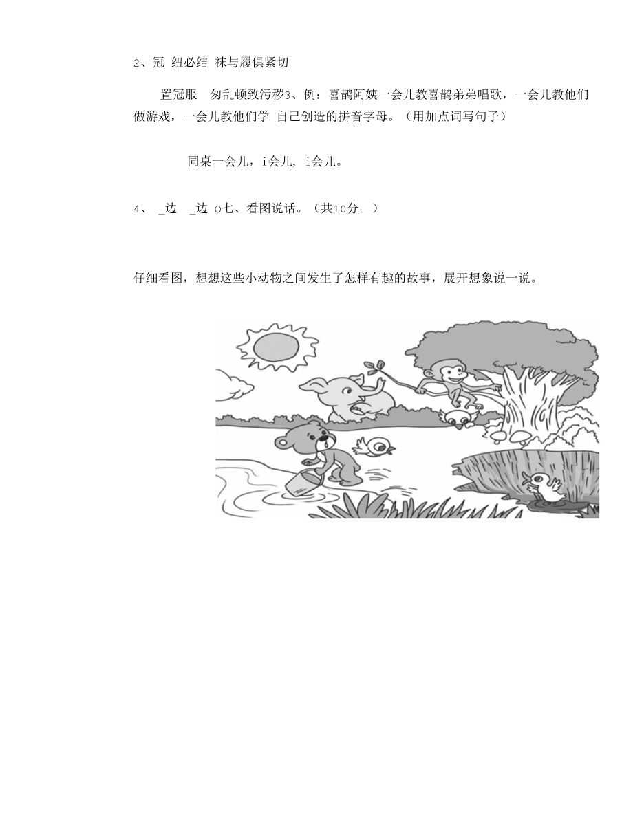 统编版二年级 语文 2021-2022学年下学期期末学业水平评价 (2)（无答案）.docx_第2页