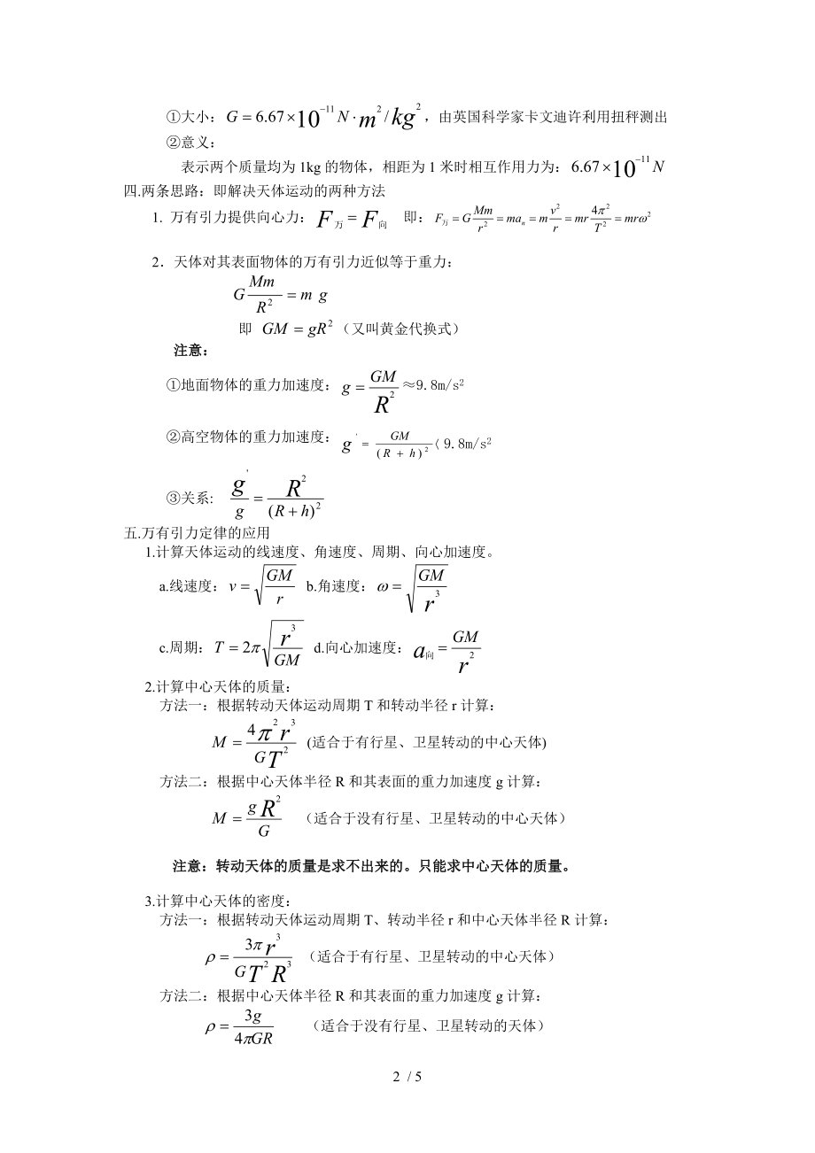 万有引力与航天重点知识公式总结.doc_第2页