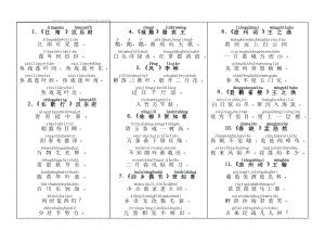 小学生必背古诗75首(带拼音)26707(7页).doc