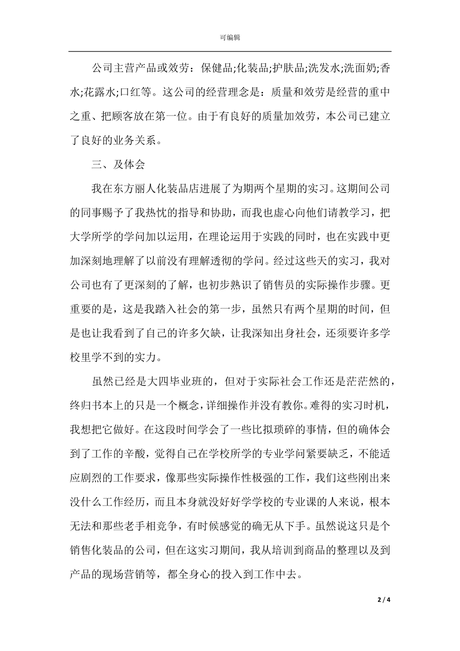 2021销售实习工作总结.docx_第2页