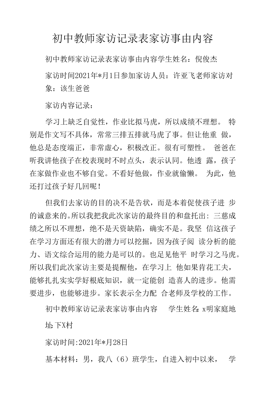 初中教师家访记录表家访事由内容.docx_第1页