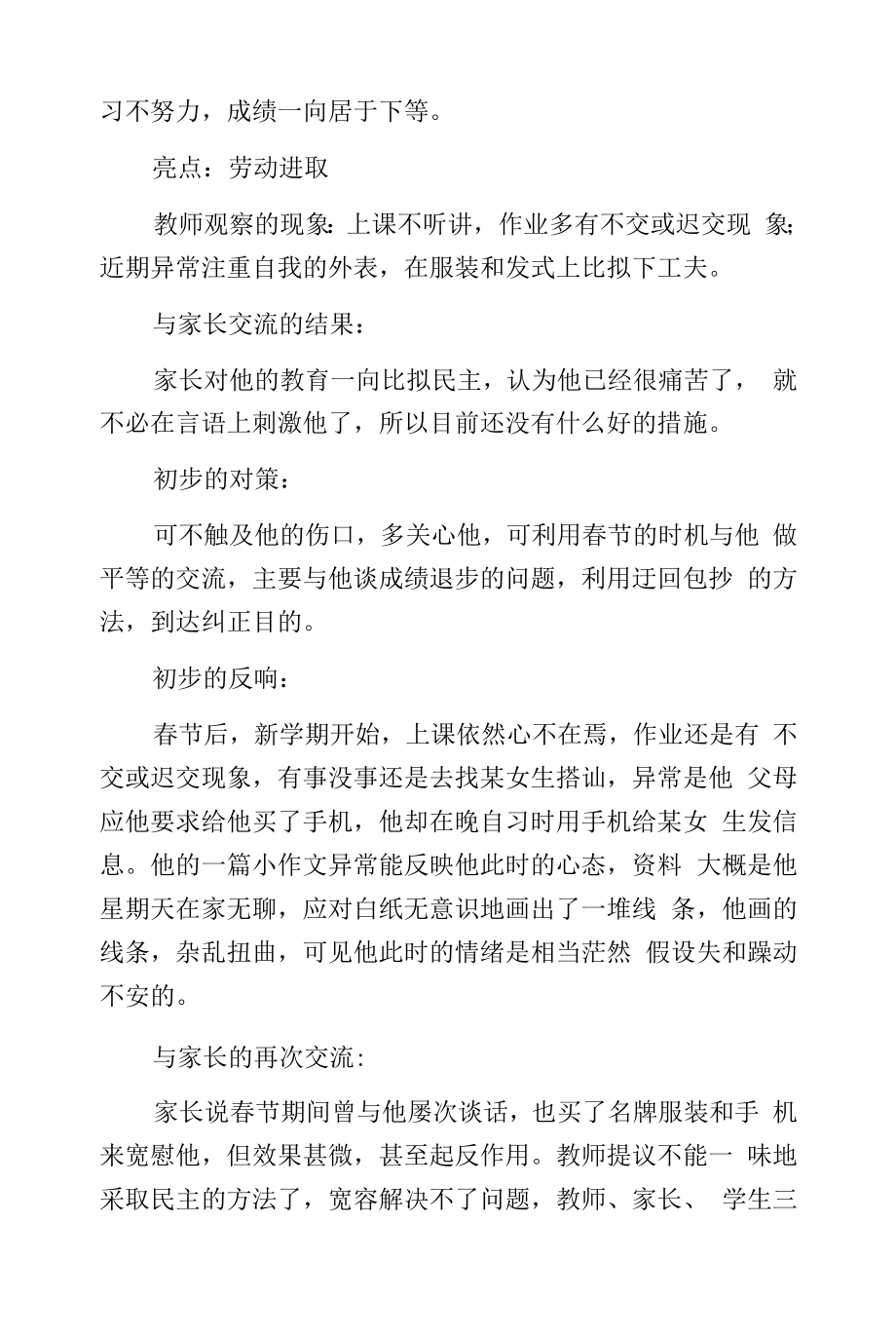 初中教师家访记录表家访事由内容.docx_第2页