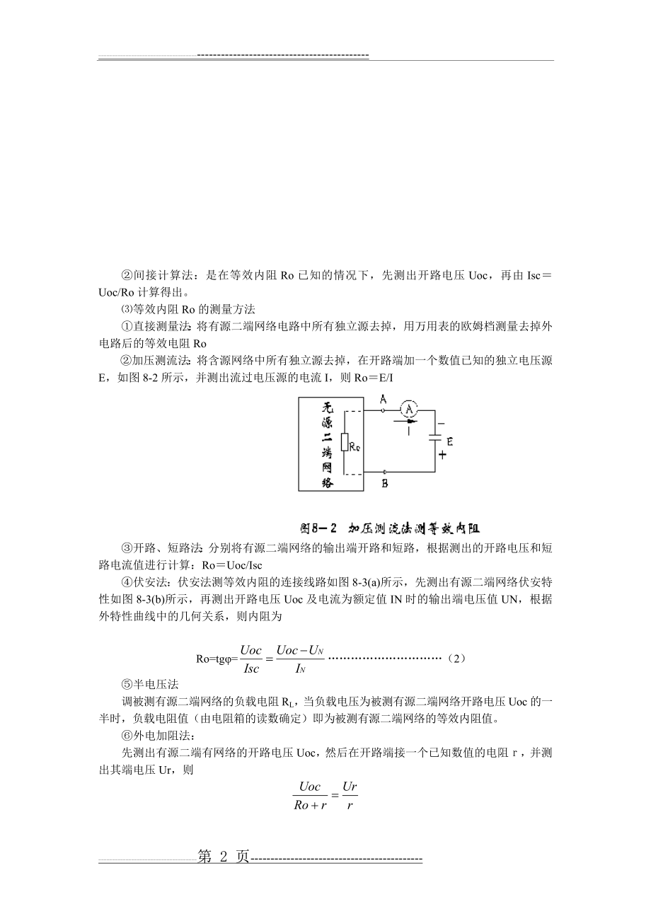 实验八戴维南定理和诺顿定理(5页).doc_第2页