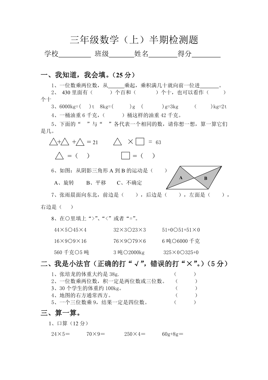 西师版小学三年级数学半期半期测试卷.doc_第1页