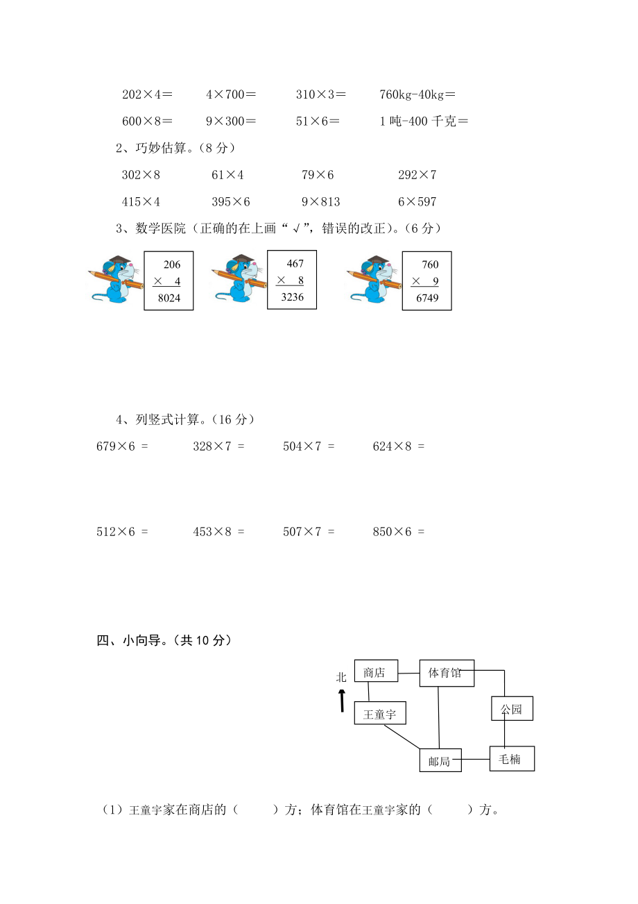 西师版小学三年级数学半期半期测试卷.doc_第2页