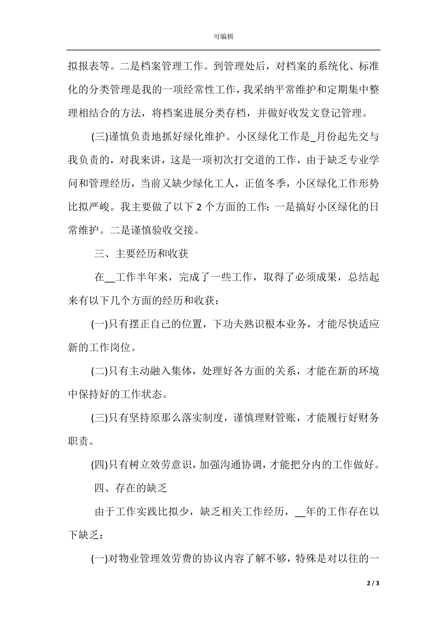 公司财务统计年终工作总结(8).docx_第2页