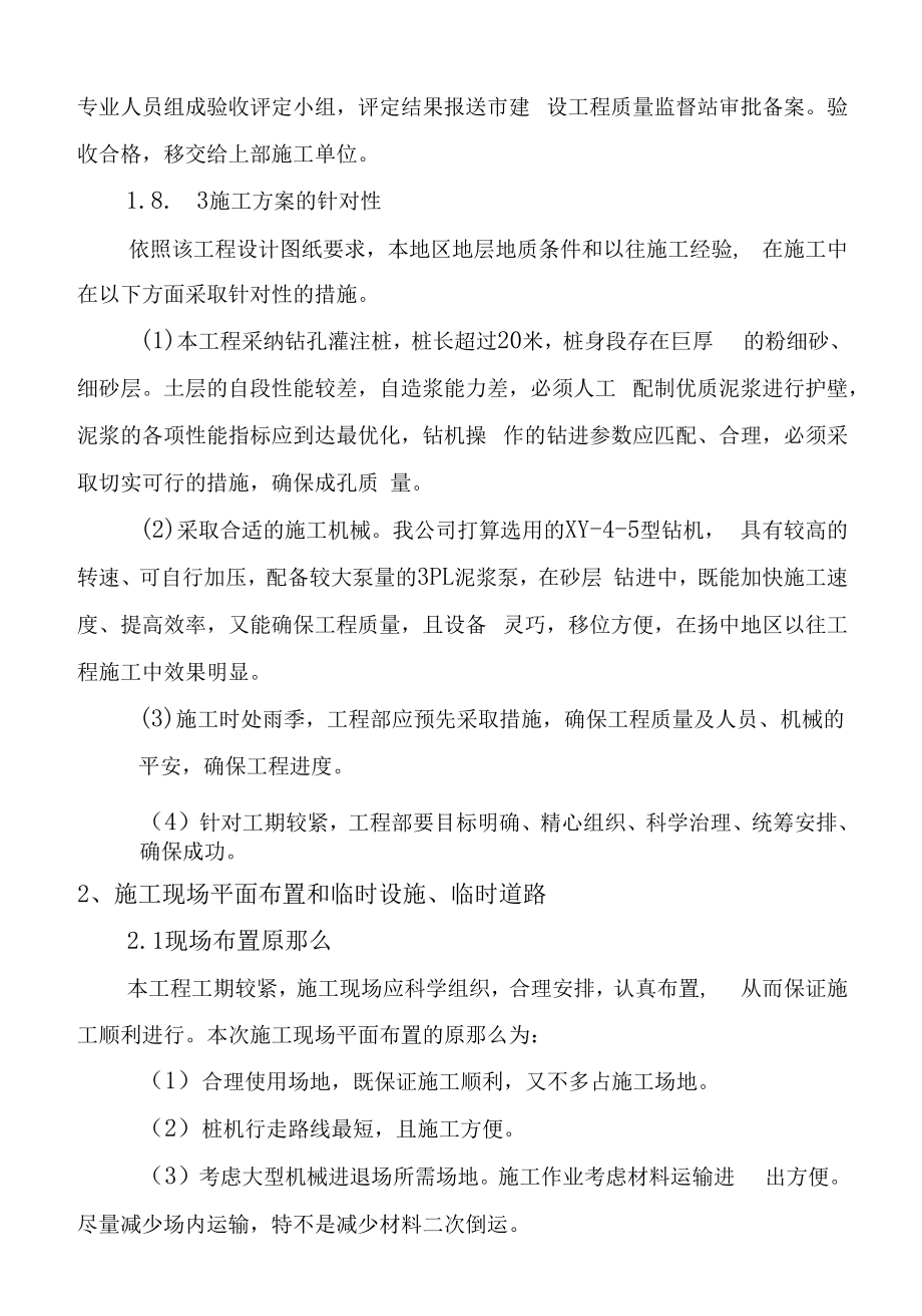 钻孔灌注桩施工组织设计方案.docx_第2页