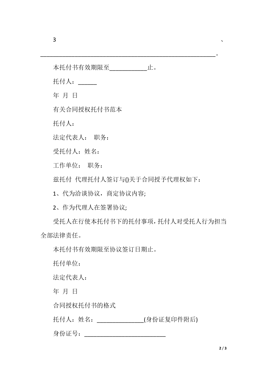 授权委托书合同范本.docx_第2页