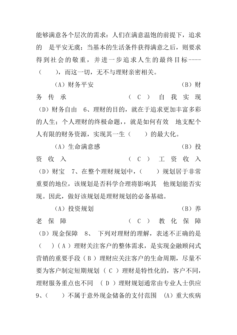 二级理财规划师考试理论知识复习题.docx_第2页