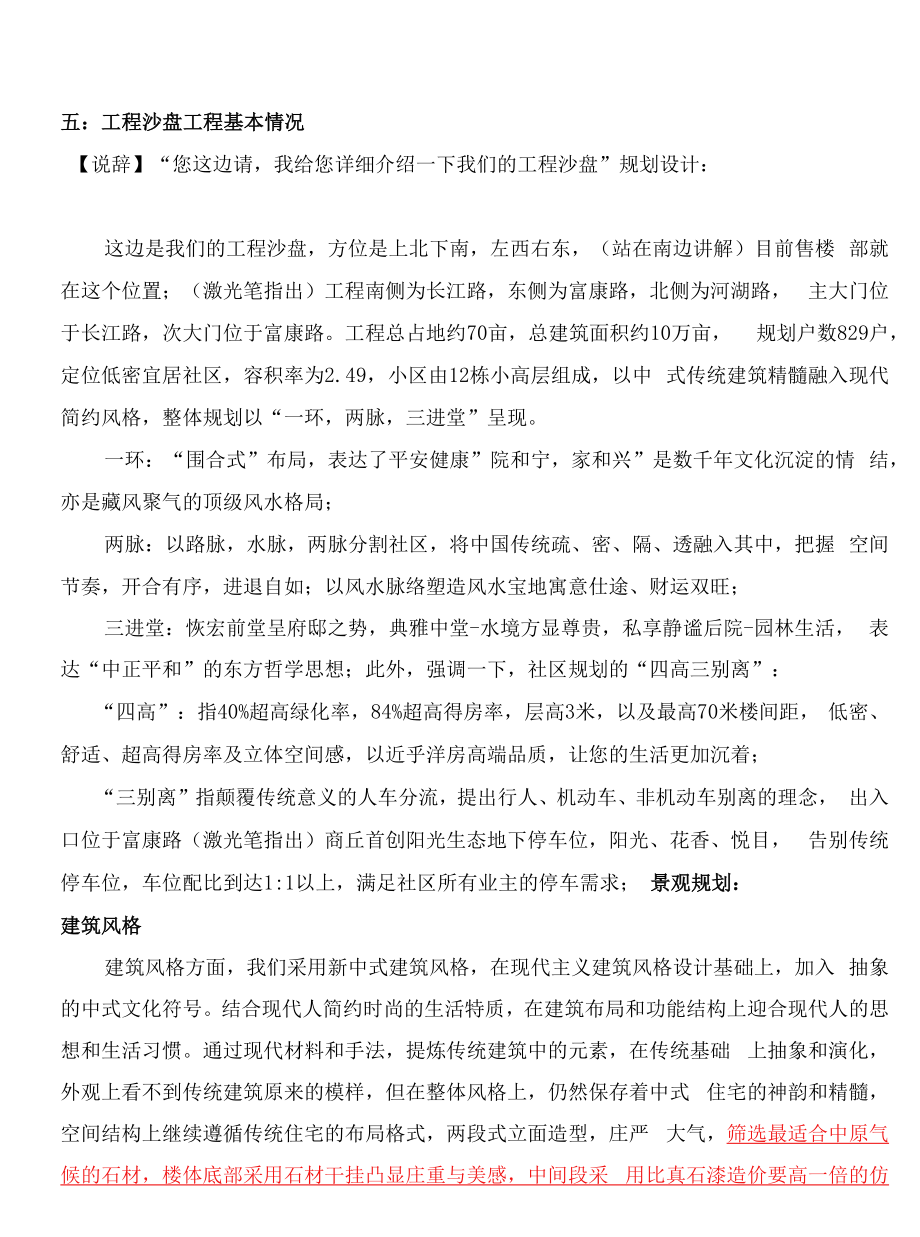 【销售】兴府沙盘销讲说辞.docx_第1页