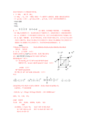 高中学生化学奥林匹克竞赛（预赛）-集训入学测试题答案.pdf